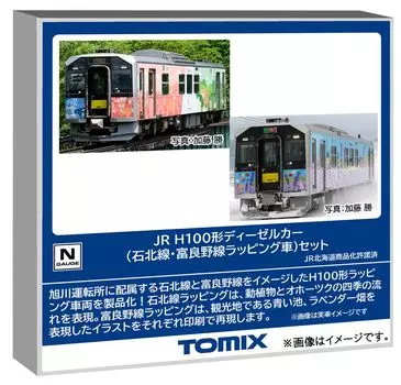 TOMYTEC TOMIX N Gauge JR H100 Sekihoku Line Furano Line Wrapping Car Set 98137 Модель железнодорожной дизельной машины