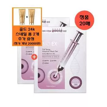 Тони Моли (подлинные 20 листов) Набор тонизирующих ампульных масок Bio EX Cell + очищающее средство * в комплекте 2 шт.