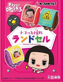 тоска школьная сумка 8 предметов конфеты ругает Re-ment игрушки/резинка Чикотто (Чико-тян, я!)