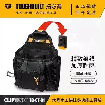 Toughbuilt Tuo Bide Official Authentic Products Large Woodworking Bag Hanger Multi-Functional Tool Bag TB-CT-01 Large Woodworking Quick Hanging Tool Bag