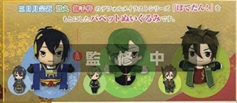 Touken Ranbu ONLINE Puppet stuffed toy 3 types set - - Potedan! 2
