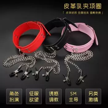 Товары для взрослых Цепь для секс-собачек m Женский чехол для шеи Кожаный ошейник Секс-игрушка зажим для груди Цепь для тяги