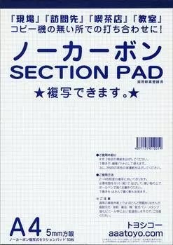Toyoshiko Carbonless Copy SECTION PAD 5 мм сетка 3 (Книги формата А4)