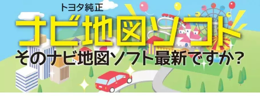 Toyota Map Update Software Genuine Toyota DVD for Car Navigation Latest 2021 Autumn Edition 08664-0BA16