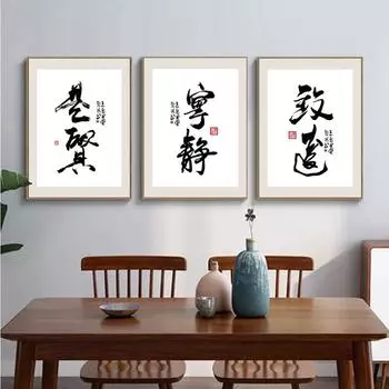Традиционная китайская каллиграфия, холст, живопись, вдохновляющие плакаты и принты, настенная картина, современный домашний декор для офиса и комнаты 21x30 No Frame