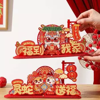 Традиционное китайское украшение для стола на год змеи, флокирование, принадлежности для весеннего фестиваля, новогодний подарок Style 2