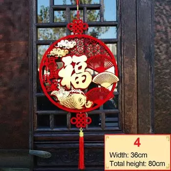 Традиционный весенний фестиваль, китайское новогоднее украшение, лунный Новый год, подвеска Фу Цзы, китайский узел 4