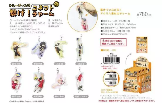 Trading Connect Charm colleize Официальные товары Официальная лицензия [Официально] Haikyu!! Соединять! [Полная КОРОБКА/8 предметов]