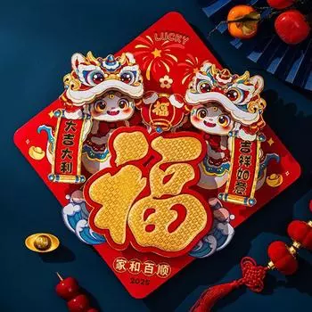 Traditional 2025 New Year Lucky Character Sticker 3D Door Couplet Ornaments Window Decoration Style 10
