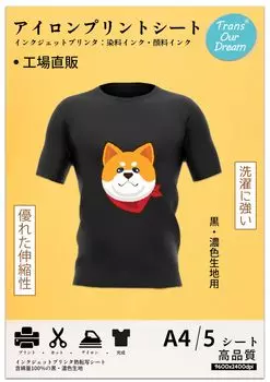 TransOurDream Authentic Print Sheets A4 5 листов для черных и темных тканей Печатная бумага Трансферная бумага для струйных принтеров Трансферная бумага
