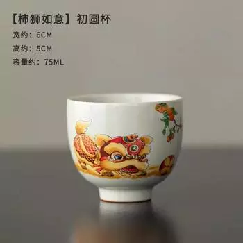 Трава и древесная зола Гочао Чашка для чая для танца льва Керамическая бытовая чашка для чая в китайском стиле Мастер-чашка Чашка для чая Набор для чая Кунг-фу