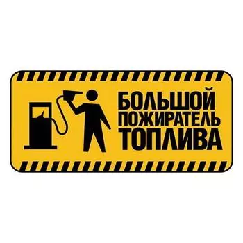 Tri Koshki KCS336 Экономия топлива, бензина, автомобиля, наклейка, ПВХ, красочные наклейки, наклейка на автомобиль, мотоцикл, грузовик 14cm -S