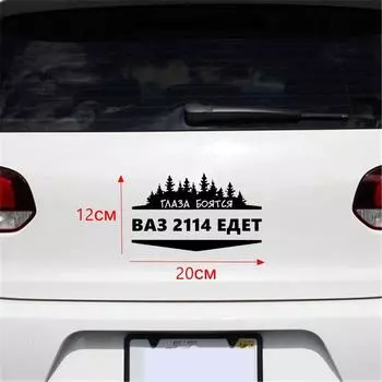 Три Мишки 12*20 см Глаза Боятся Ваз 2114 Автомобильная Наклейка Виниловые Наклейки Светоотражающая Наклейка на Автомобиль Мотоцикл Грузовик Бампер