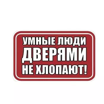 Tri Mishki WCS1077 предупреждение не хлопайте дверью автомобиля наклейка ПВХ наклейки аксессуары наклейка на кузов грузовика width 14cm -S