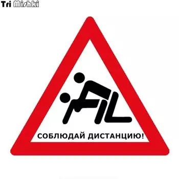 Tri Mishki Wcs624 16x14 см предупреждение держать дистанцию красочные забавные наклейки для автомобиля ПВХ наклейки аксессуары для мотоциклов наклейка на бампер автомобиля грузовика