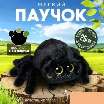 Tricky Dark Series плюшевая игрушка-паук One Size