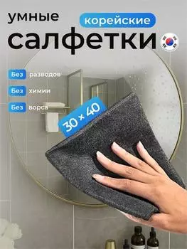 Тряпка для протирания стеклянного зеркала без оставления следов, специальная бытовая чистящая салфетка без водяных знаков One Size