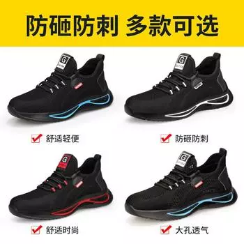 Трудовое страхование мужская стальная baotou противоударная и противопрокольная одежда легкая и удобная защитная рабочая обувь 1081F - Four Seasons New; 36