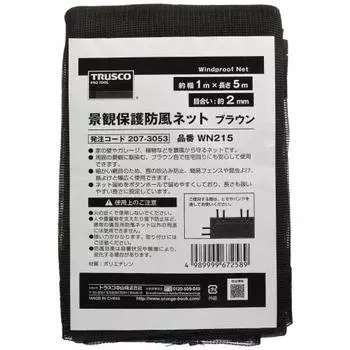 TRUSCO Landscape Protection Windproof Net, 2mm mesh, Width 1X Length 5m, Brown WN215