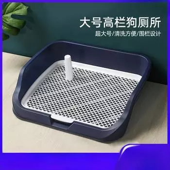 Туалет для собак очень большой с сетчатой колонной, съемным и моющимся ограждением, туалет для собак с защитой от брызг Dog toilet