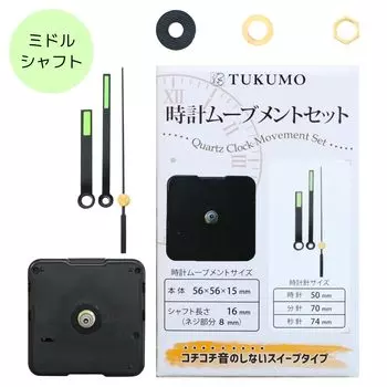 TUKUMO Clock Movement Set Sweep Second Hand for Crafts Repair Quartz Silent Long [Middle Shaft] (Luminous Hand)