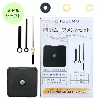 TUKUMO Clock Movement Set Sweep Second Hand for Craft Repair Quartz Quiet Short Hand Short [Middle Shaft] (Clock 3)