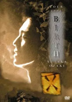 ТУР 1991 РОЖДЕНИЕ ЮТАКА ОЗАКИ [DVD]