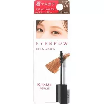 Тушь для бровей Kiss Me FERME 01 Натуральный коричневый 4 г Тушь для бровей Extra Fine Brush Снятие горячей водой
