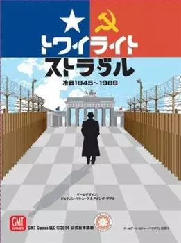 Twilight Struggle Japanese version 2 60 minutes 12 years and (for players, ~ older)