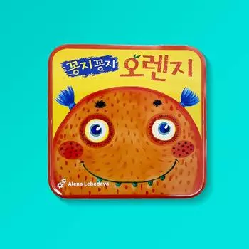 Twisted Orange, Korean popular educational game