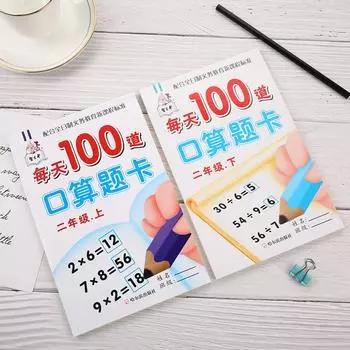 Учащиеся 2-го класса каждый день получают 100 карточек с перекрестным исчислением