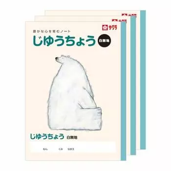 Учебная книга Sakura Crepas, бесплатная книга, простая белая, B5, дизайн Юсукэ Ёнэдзу, белый медведь, 3 книги, NP80(3)