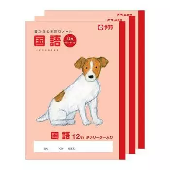 Учебная тетрадь Sakura Crepas, японский язык, 12 строк, с вертикальным форматом чтения, B5, дизайн Юсукэ Ёнэдзу, собака, 3 книги, NP28(3)