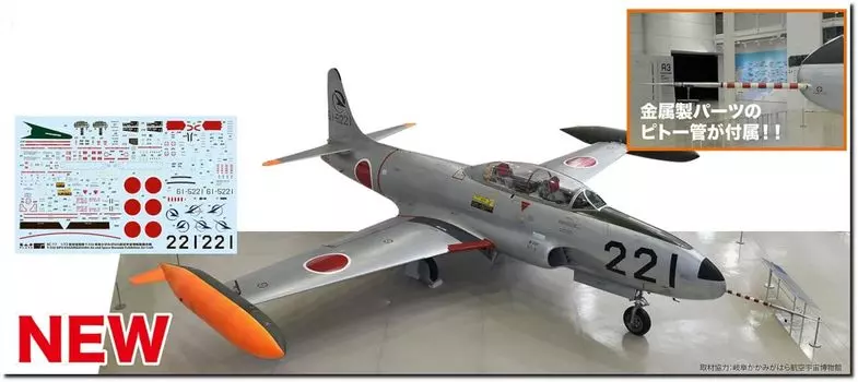 Учебный самолет ВВС Platts Kai Flight Development Experiment Group Unit 221 Металлическая трубка Пито в комплекте Пластиковая модель 1/72 Самооборона T-33A