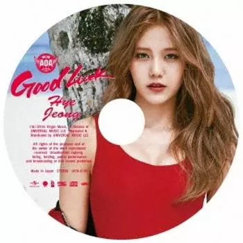 Удачи, ограниченное издание HYEJEONG