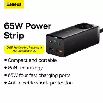 Удлинитель и зарядное устройство Baseus GaN3 Pro чёрный