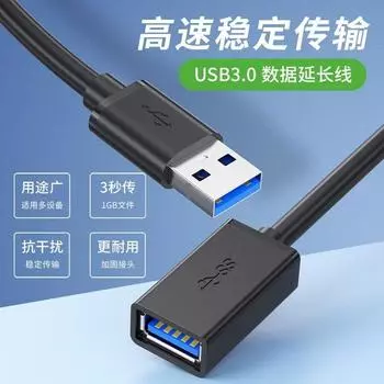 удлинительный кабель usb3.0 компьютер U диск мышь клавиатура 3.0 удлинительный кабель передачи данных мужчина к женщине все включено высокоскоростной кабель передачи данных 0.5m