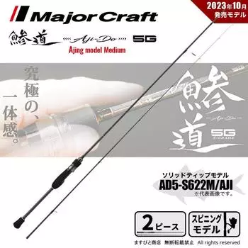 Удочка Major Craft Mackerel 5g Ad5 S622maji