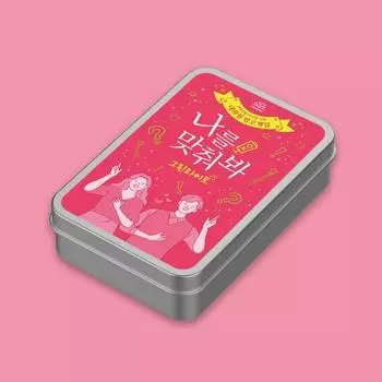 [Угадай меня: Зеленый свет] Ледокол OX — карточная игра в бинго, позволяющая узнать тенденции в отношениях друг друга, настольная игра, представляющая Корею