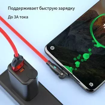 Угловой кабель передачи данных 3A, поворот на 180 градусов для быстрой зарядки 1m красный
