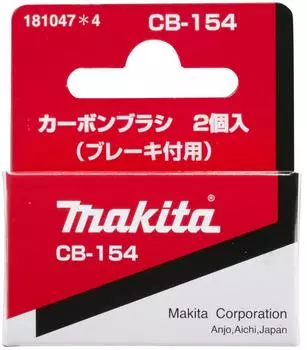 Угольная щетка Makita CB-154 181047-4
