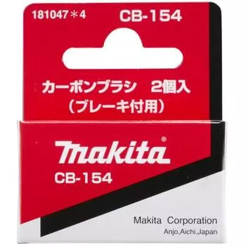 Угольная щетка Makita CB-154 181047-4
