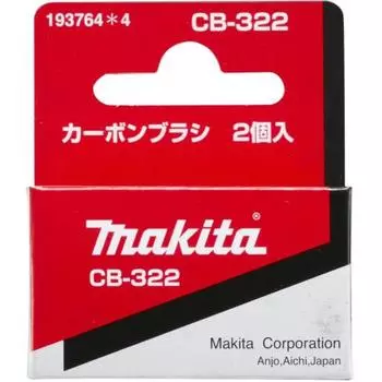 Угольная щетка Makita CB-322 193764-4