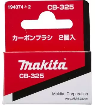 Угольная щетка Makita CB-325 194074-2