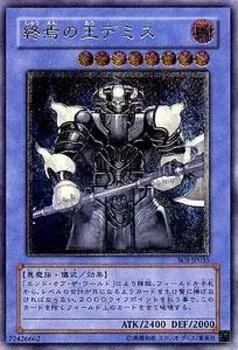 ULR King of the End Demise Сингл SOI-JP035 [Yu-Gi-Oh! Карточка]