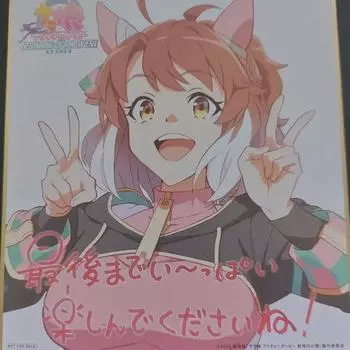 Uma Musume The Movie: New Era Gate, Japan Pre-order Benefit Saekji Danzu