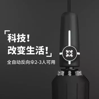 Umbrella Full umbrella Folding umbrella Large umbrella Large umbrella Reverse sun umbrella