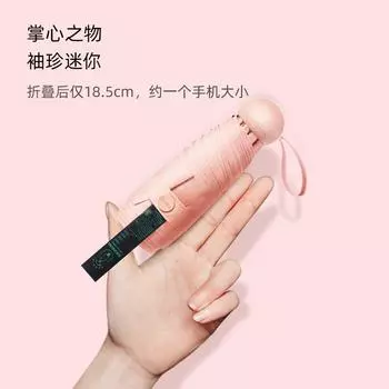 Umbrella Sunscreen UV Protection Vinyl Umbrella Three Fold Folding Umbrella Mini Sun Umbrella