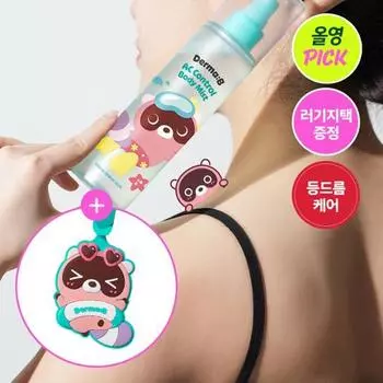 [Уменьшение прыщей на спине/следы] Dermabee, корейский уход за телом