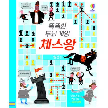 Умная интеллектуальная игра Chess King: Практика, Usborne Korea, Люси Боуман